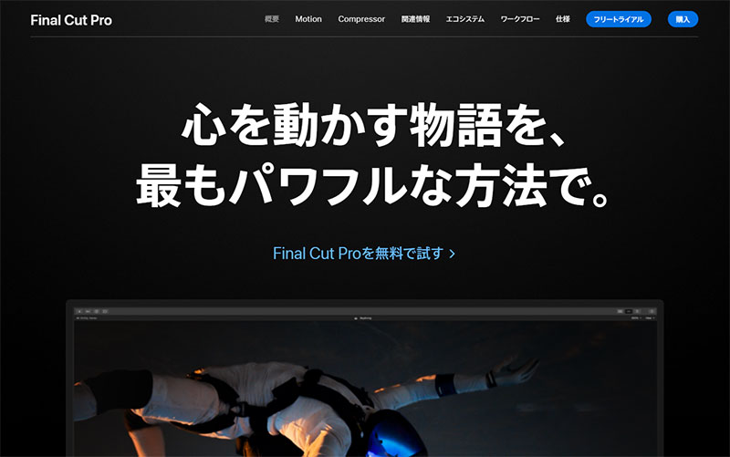 Final Cut Pro