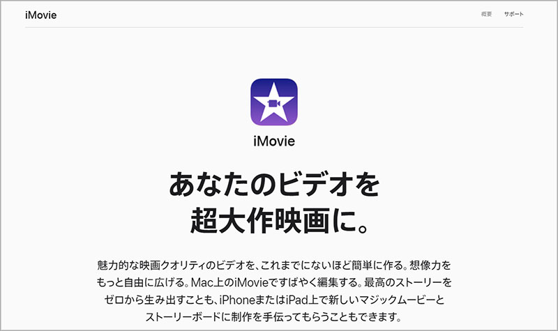 iMovie